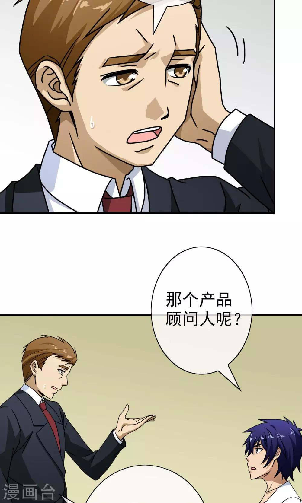第46话 来求我啊-第48话