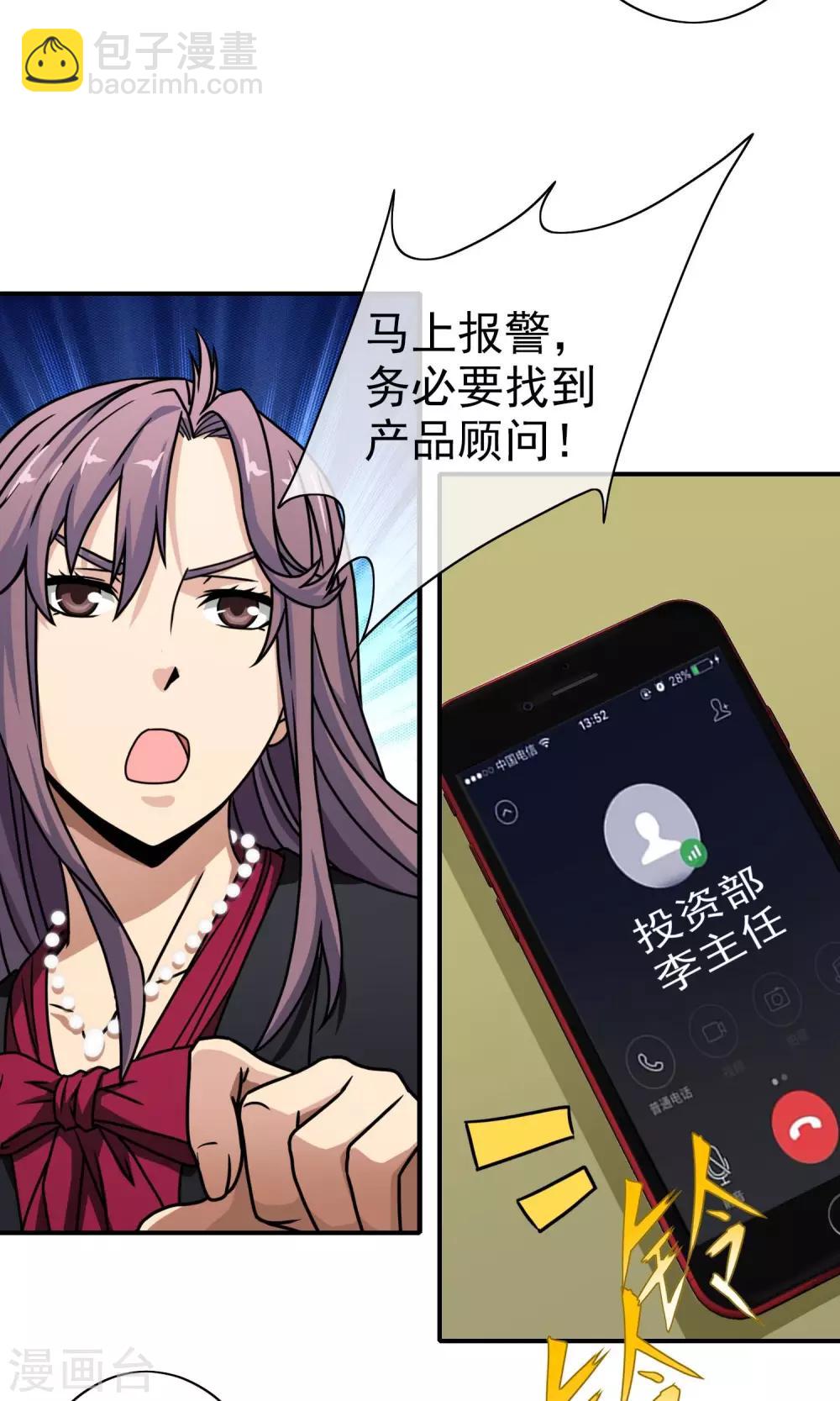 第46话 来求我啊-第48话