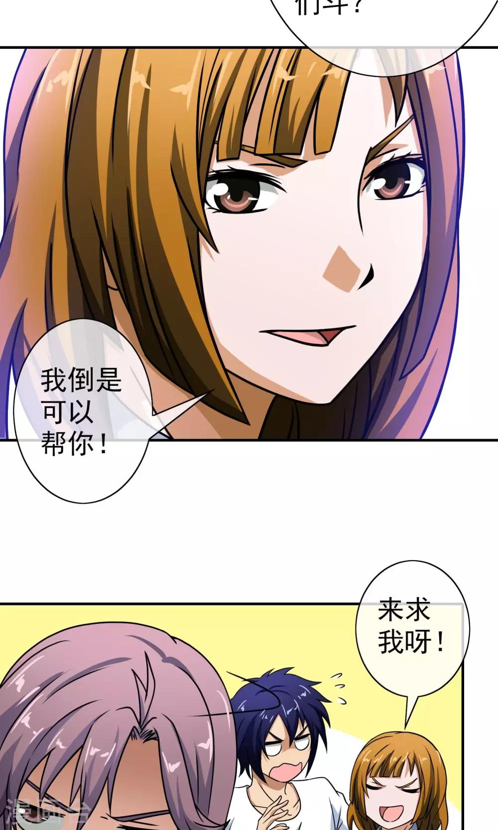 第46话 来求我啊-第48话