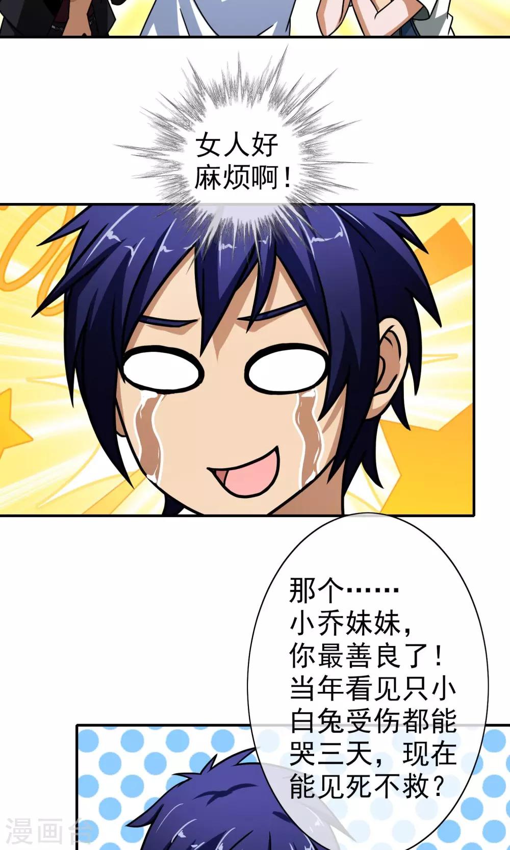 第46话 来求我啊-第48话