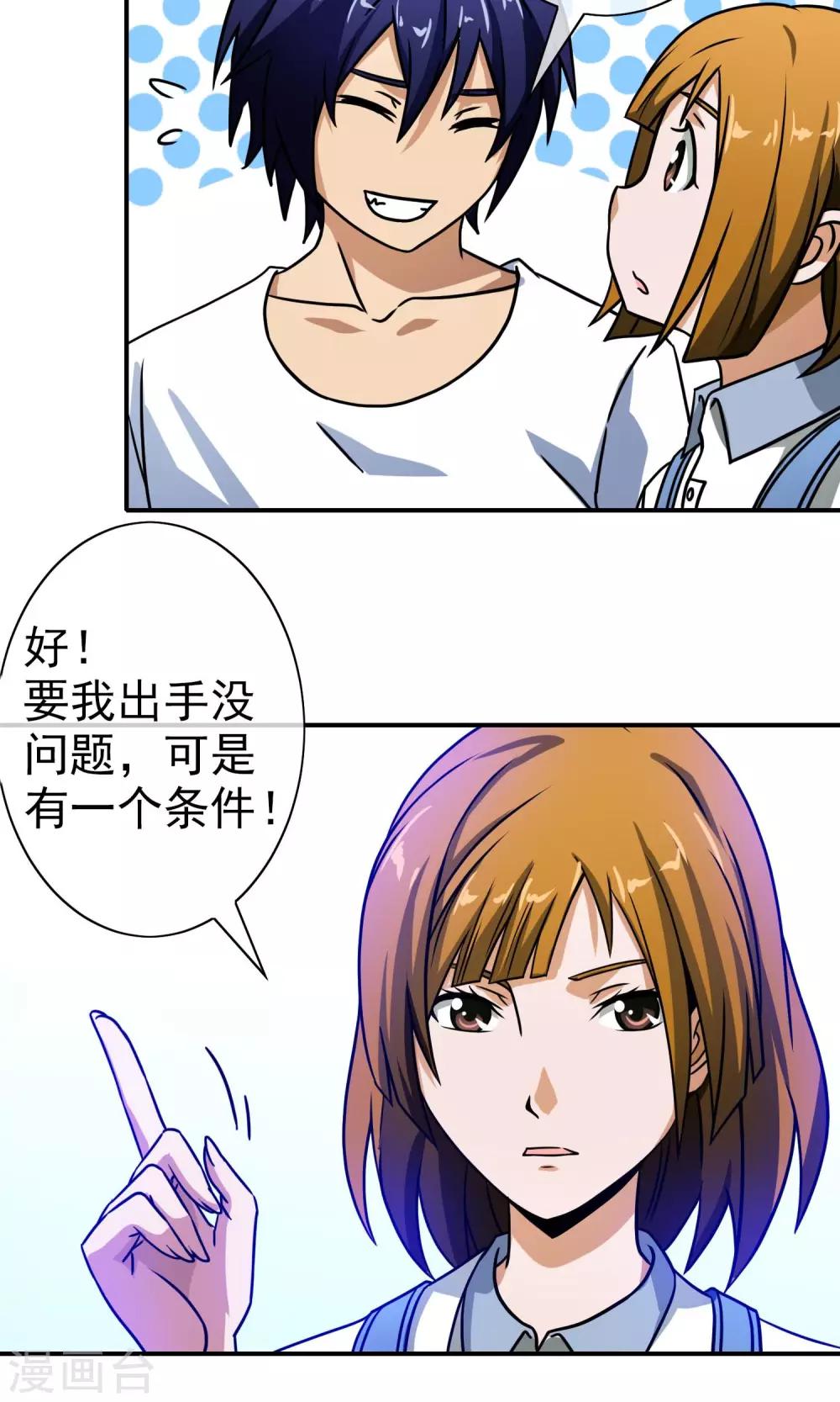 第46话 来求我啊-第48话