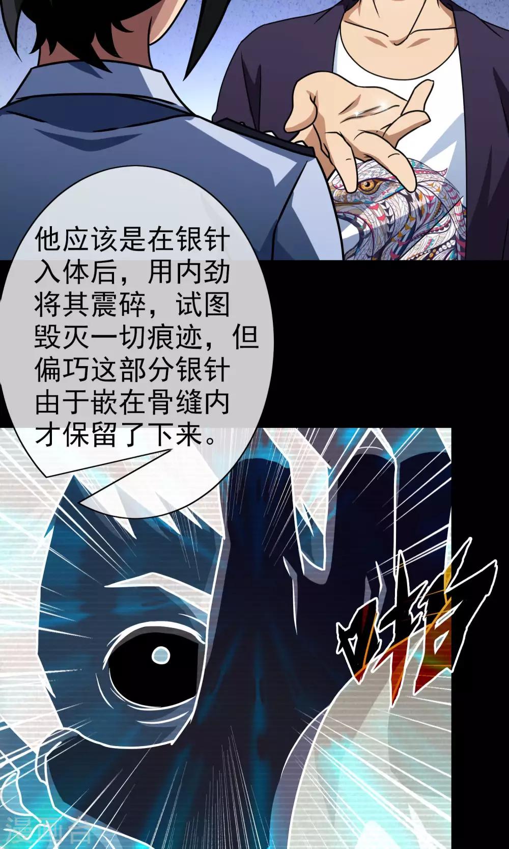 第48话 半枚银针-第50话