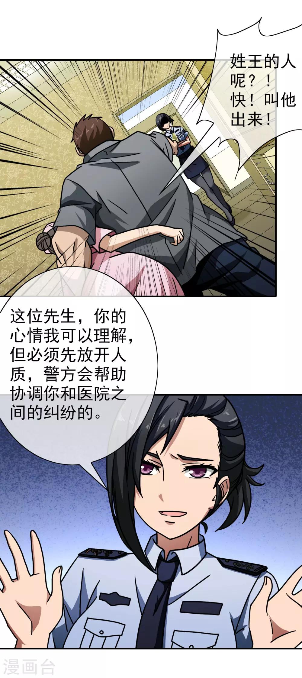 第52话 点一下就OK-第54话