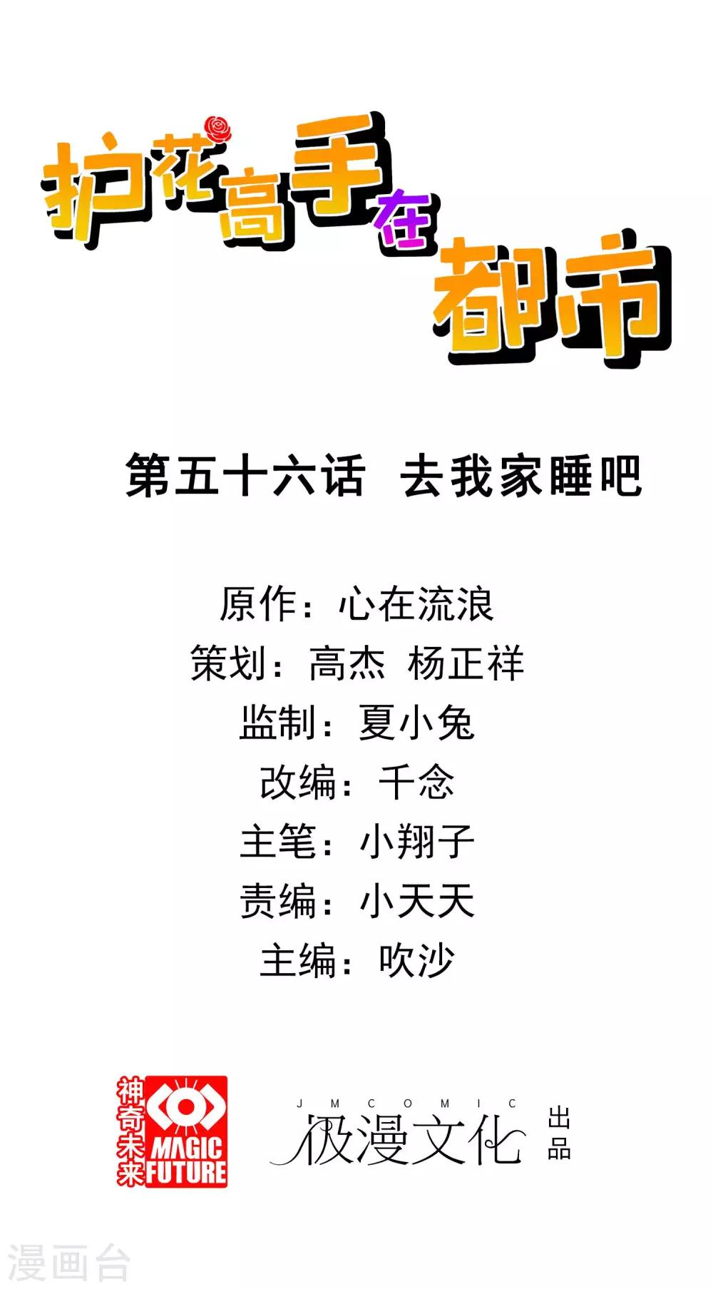 第56话 去我家睡吧-第58话