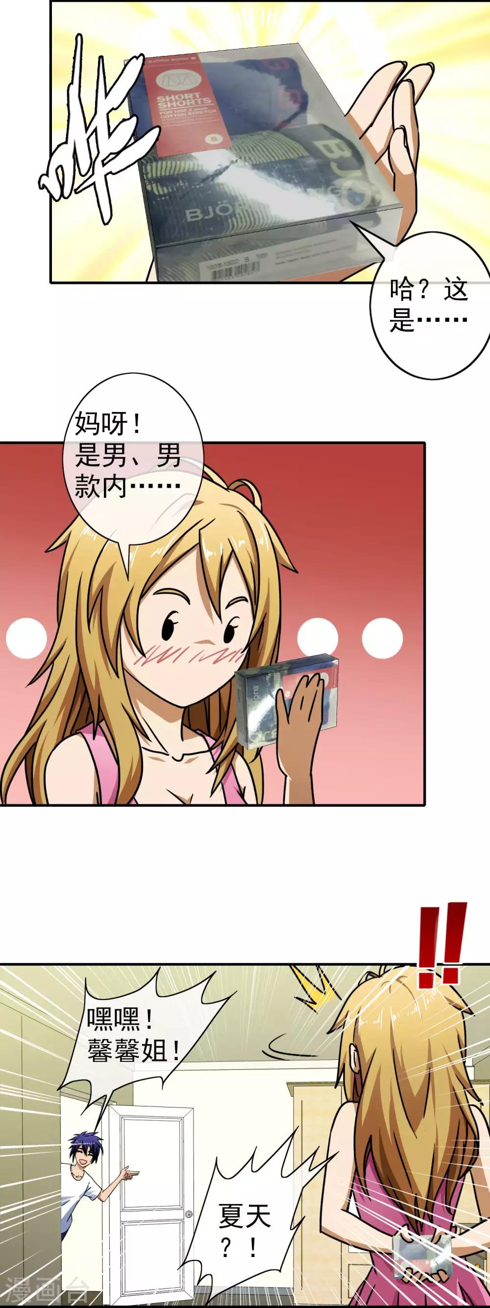 第56话 去我家睡吧-第58话