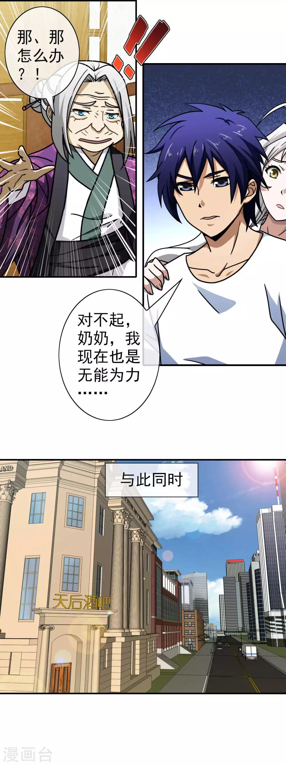 第58话 哪里不舒服-第60话