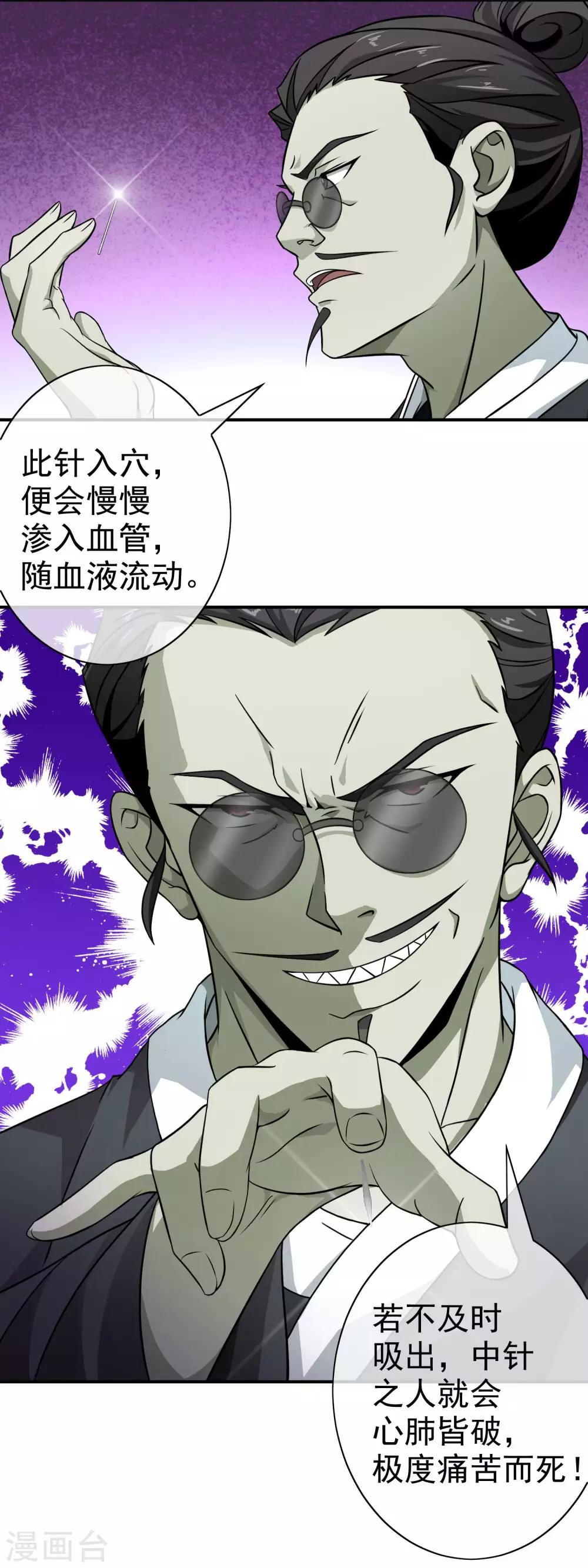 第60话 拼死也要救你-第62话