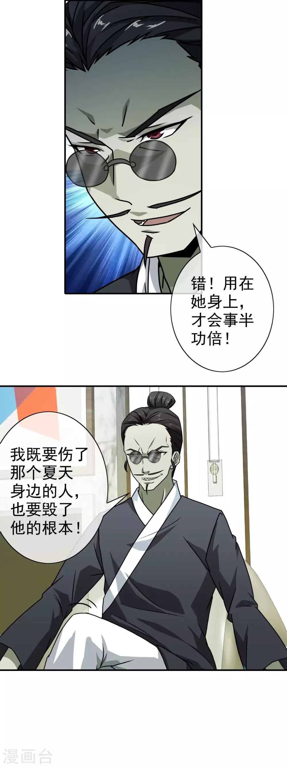 第60话 拼死也要救你-第62话