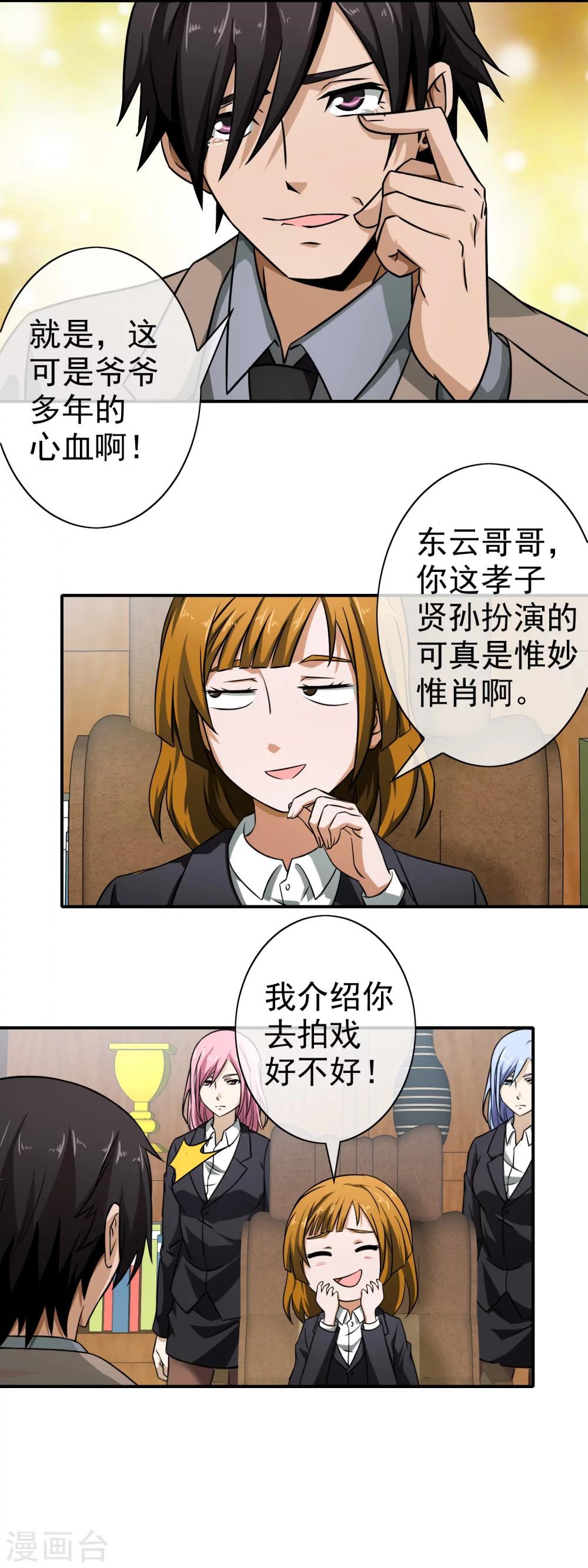 第64话 好戏开场-第66话