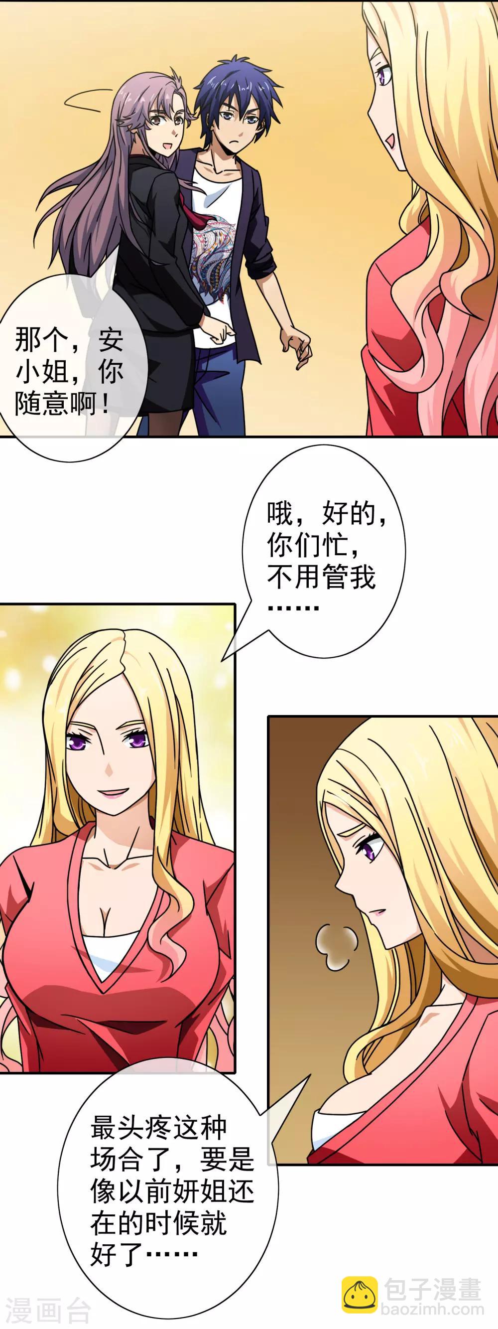 第66话 神医-第68话