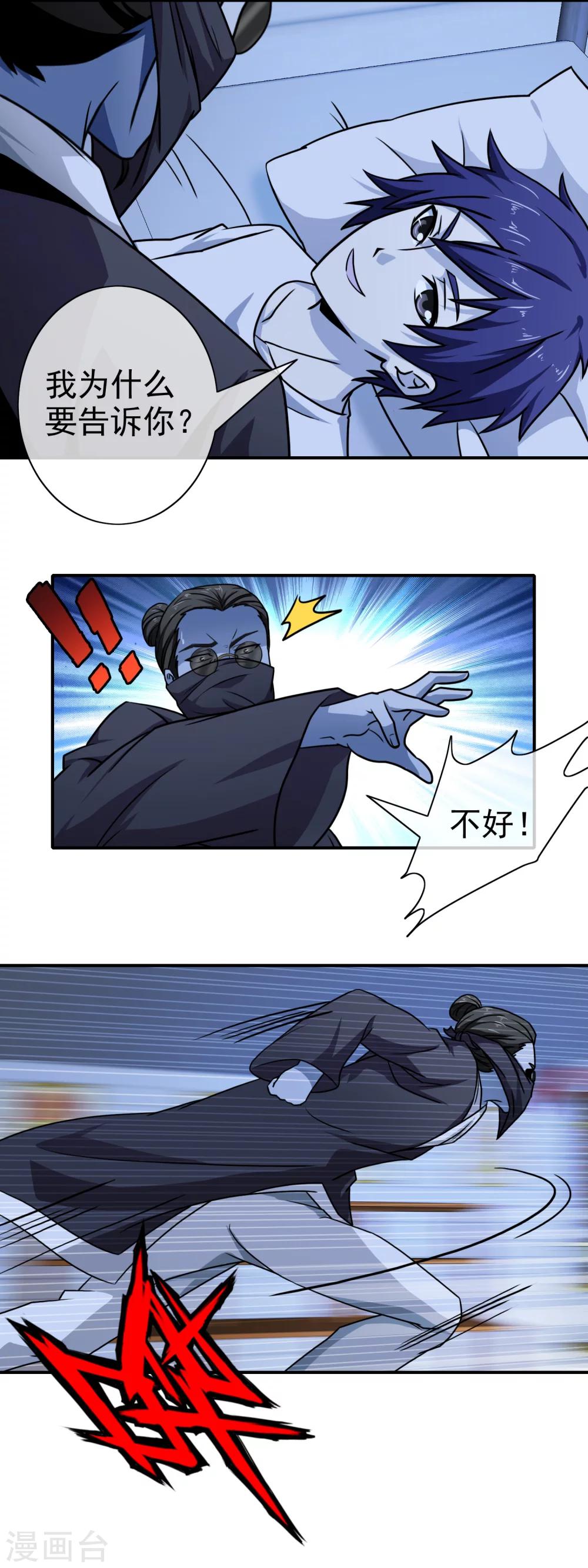 第68话 引君入瓮-第70话