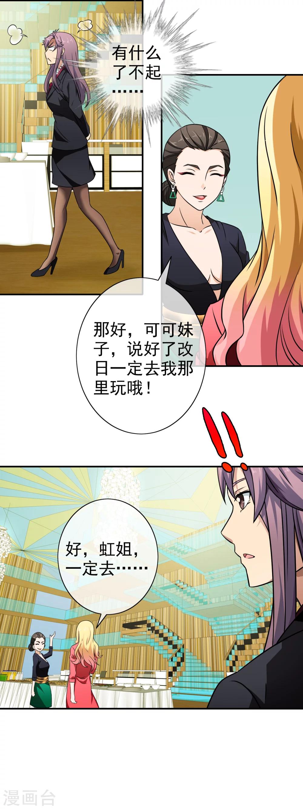 第68话 引君入瓮-第70话