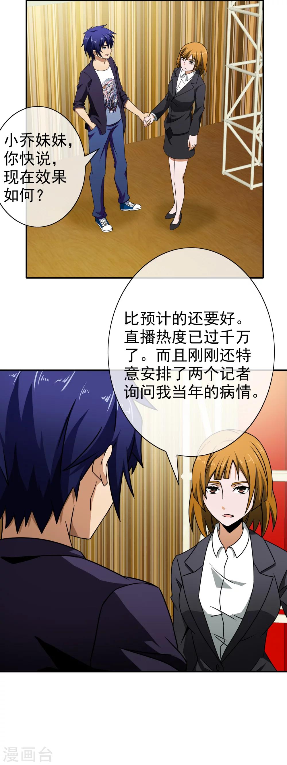 第68话 引君入瓮-第70话