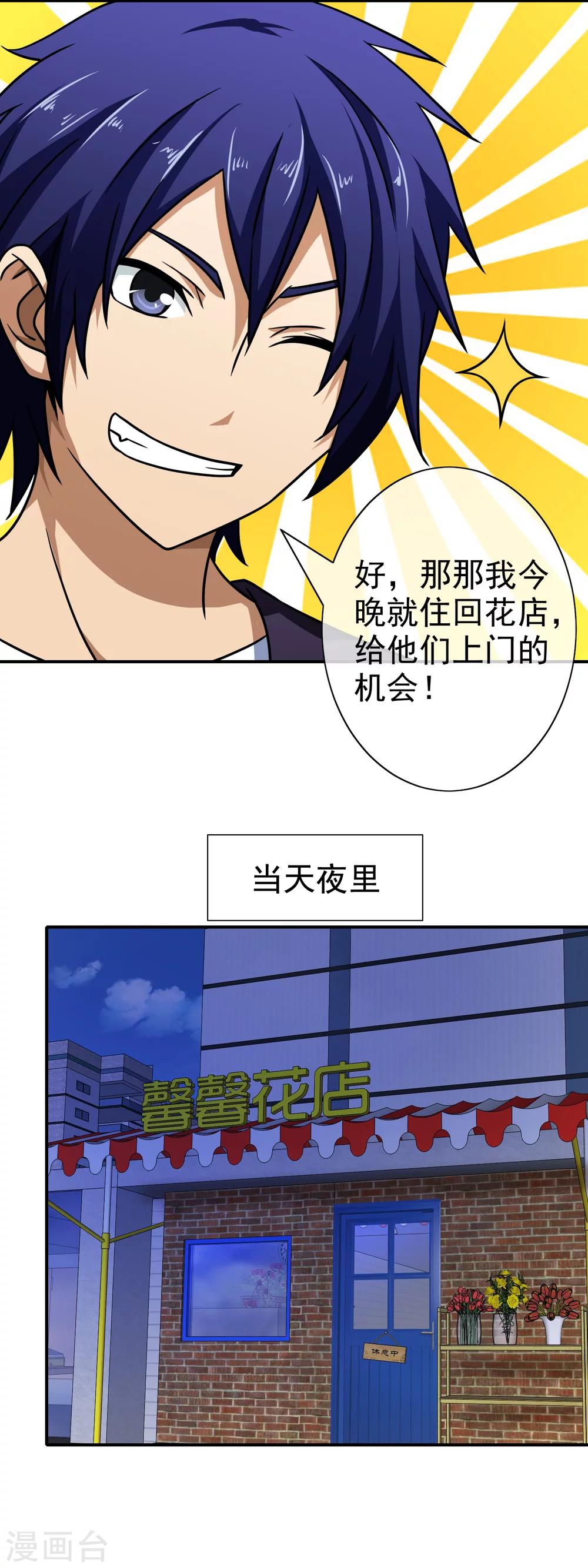 第68话 引君入瓮-第70话