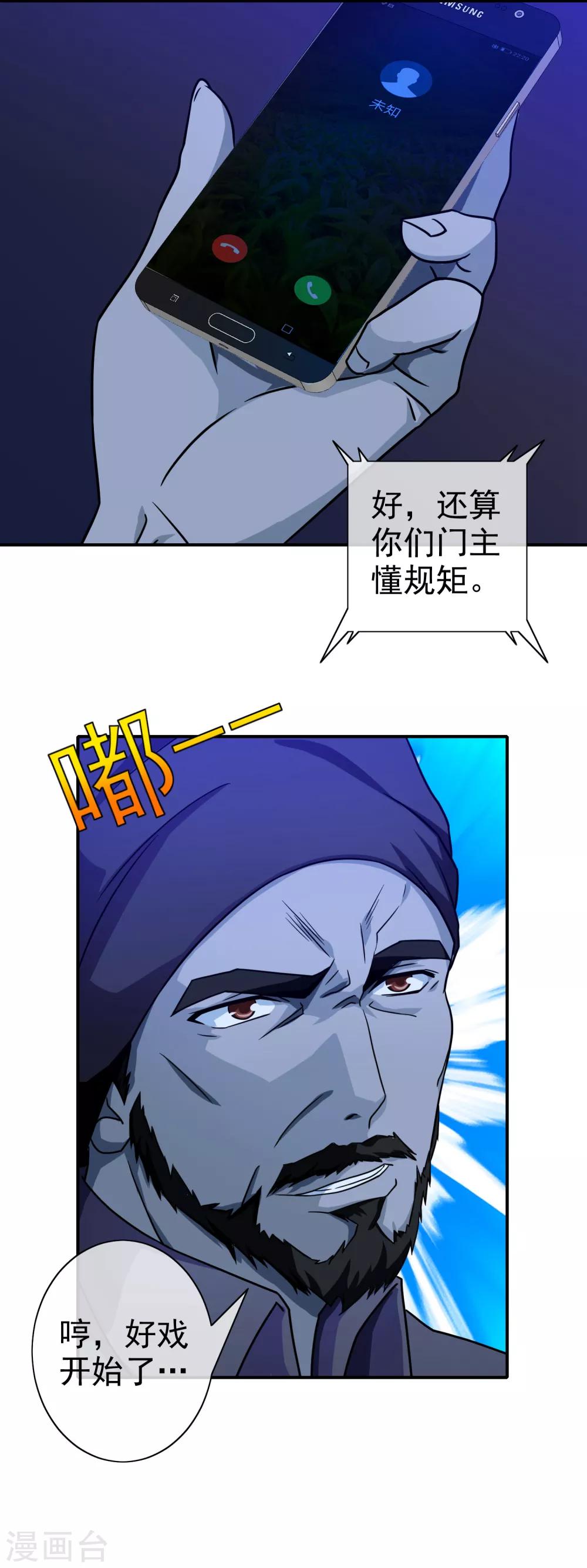 第70话 杀人灭口-第72话