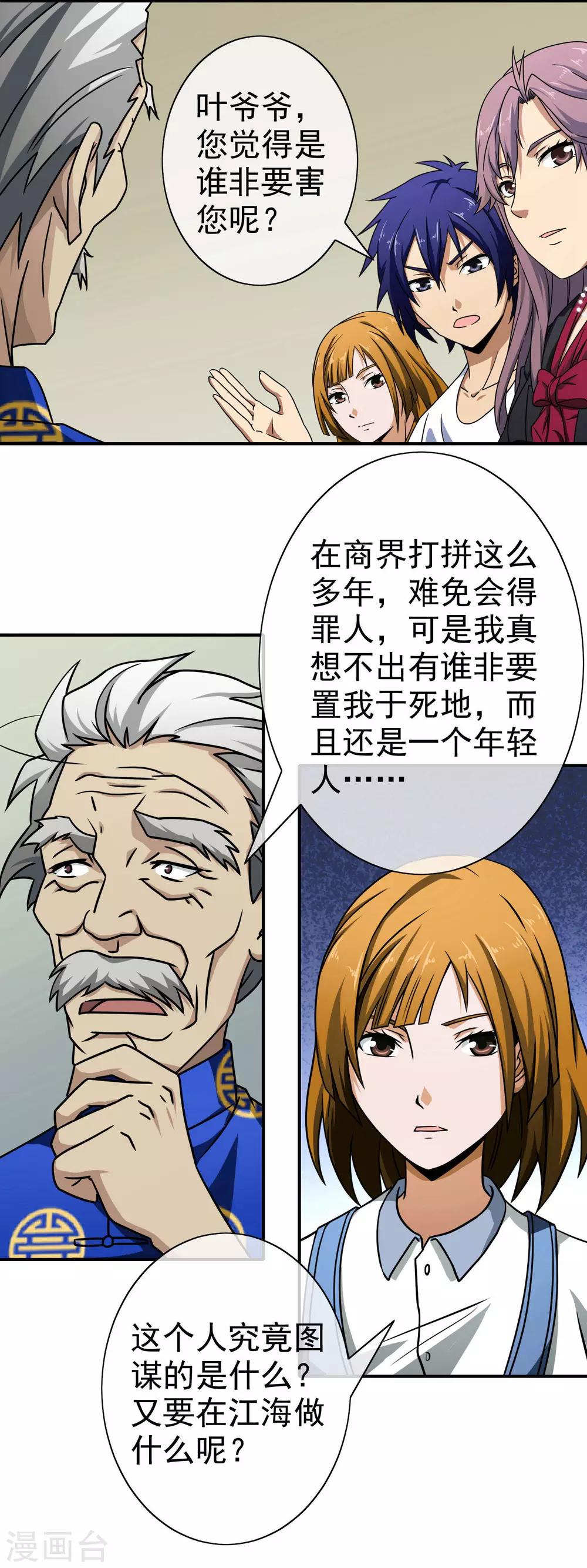 第70话 杀人灭口-第72话