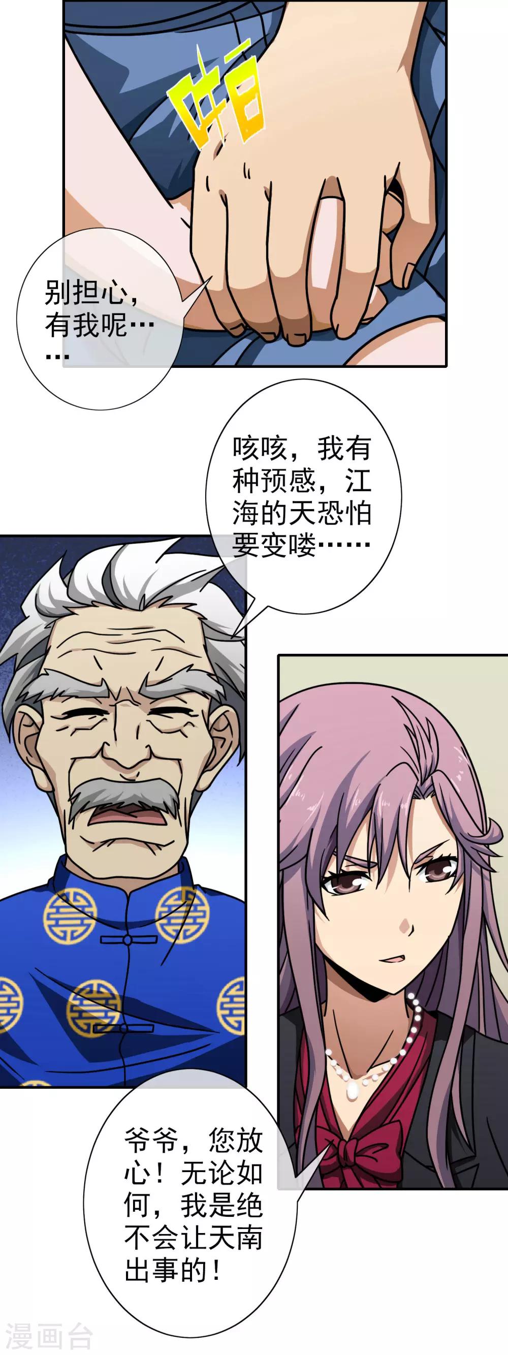 第70话 杀人灭口-第72话