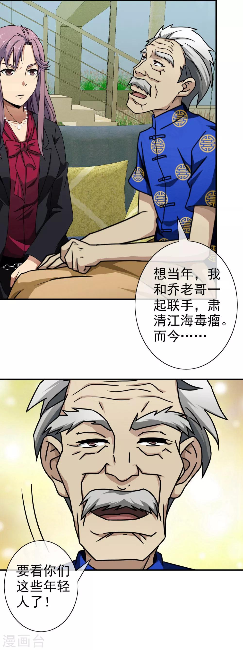 第70话 杀人灭口-第72话