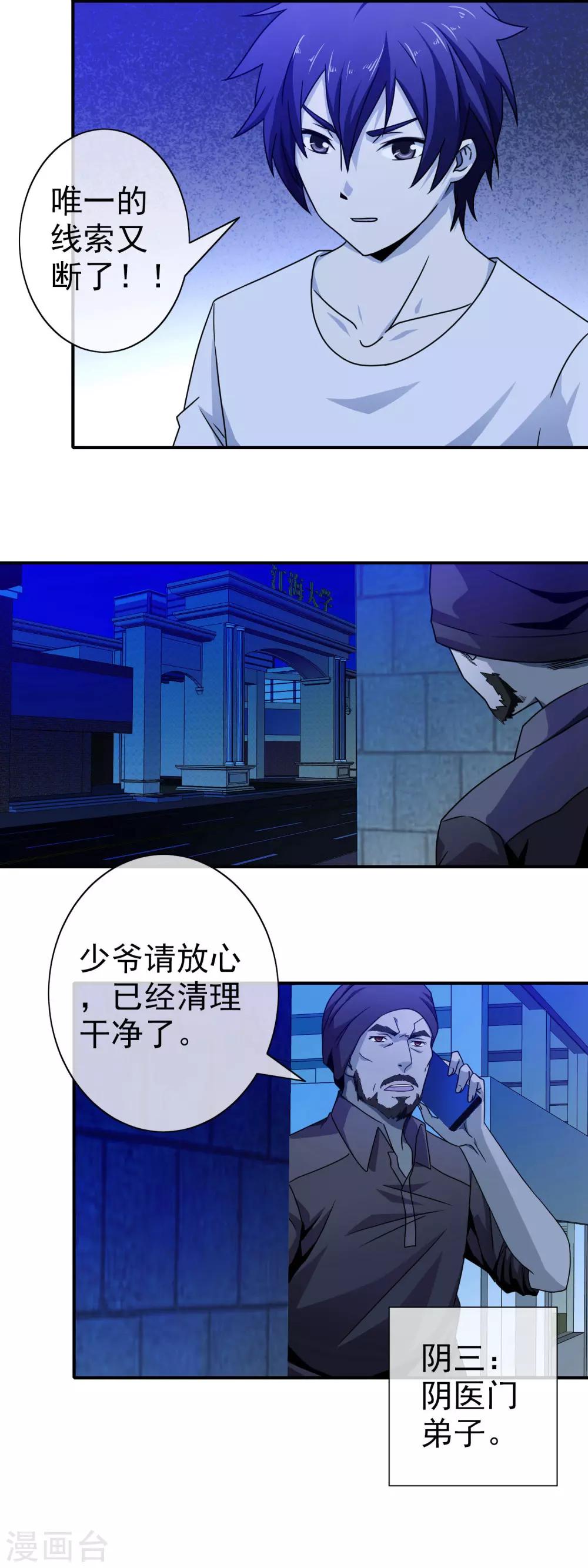 第70话 杀人灭口-第72话