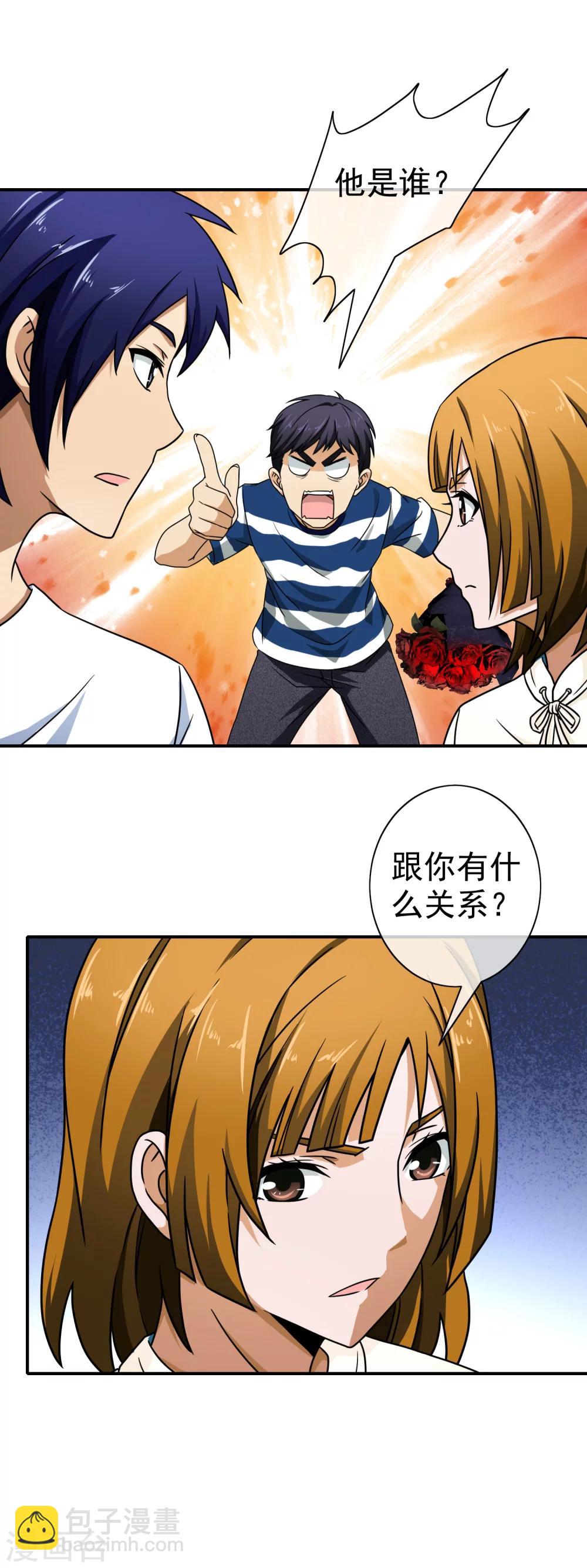 第72话 男生公敌-第74话
