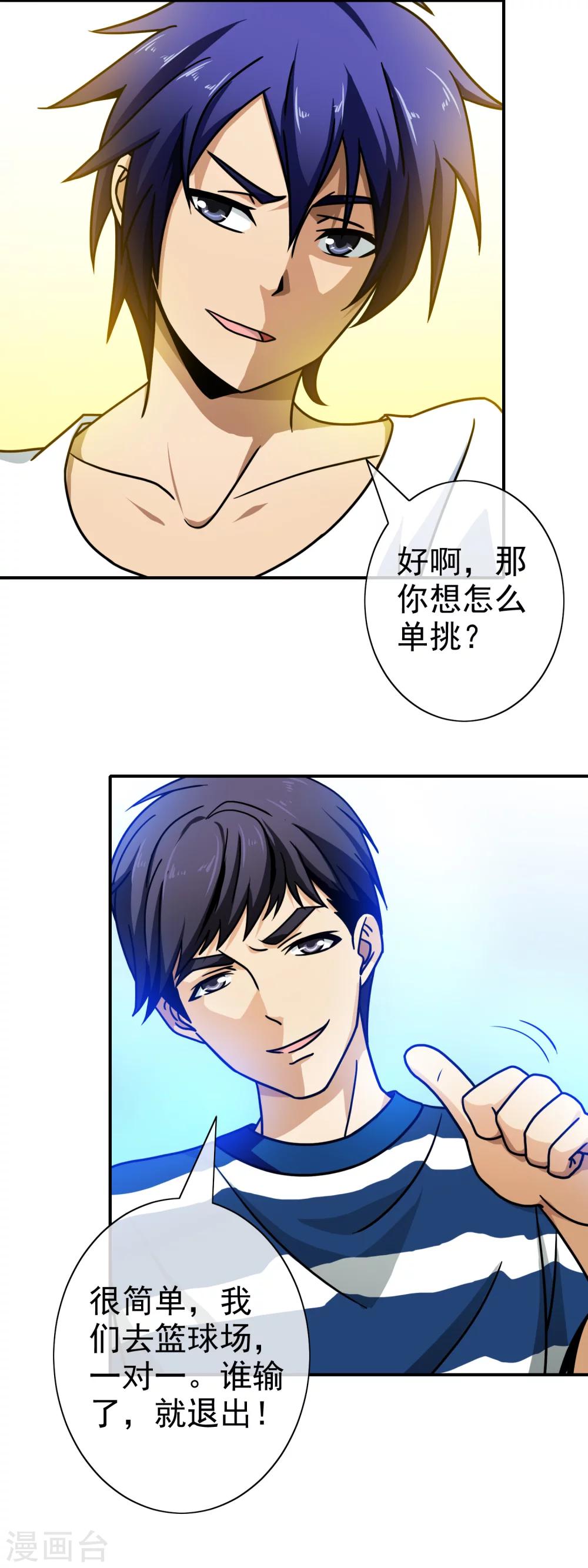 第72话 男生公敌-第74话
