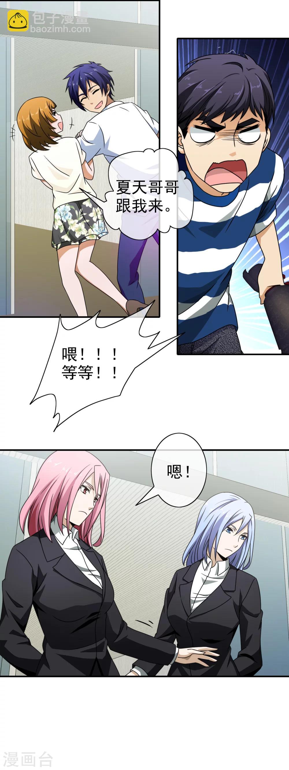 第72话 男生公敌-第74话