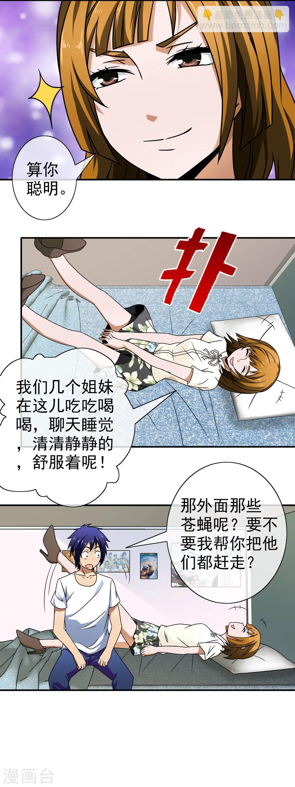 第72话 男生公敌-第74话