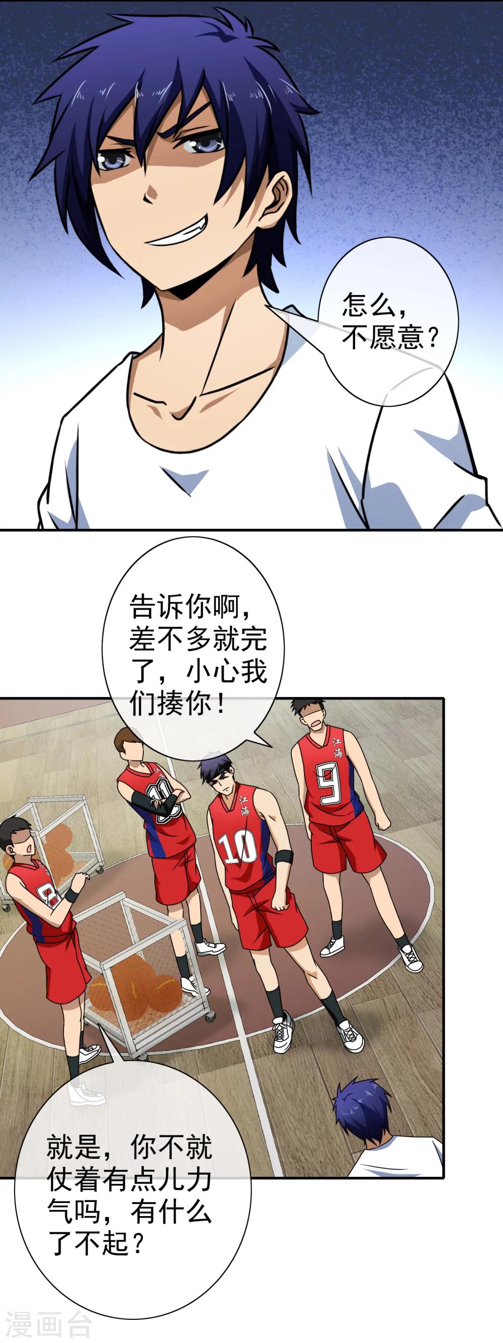 第74话 扔你没商量-第76话