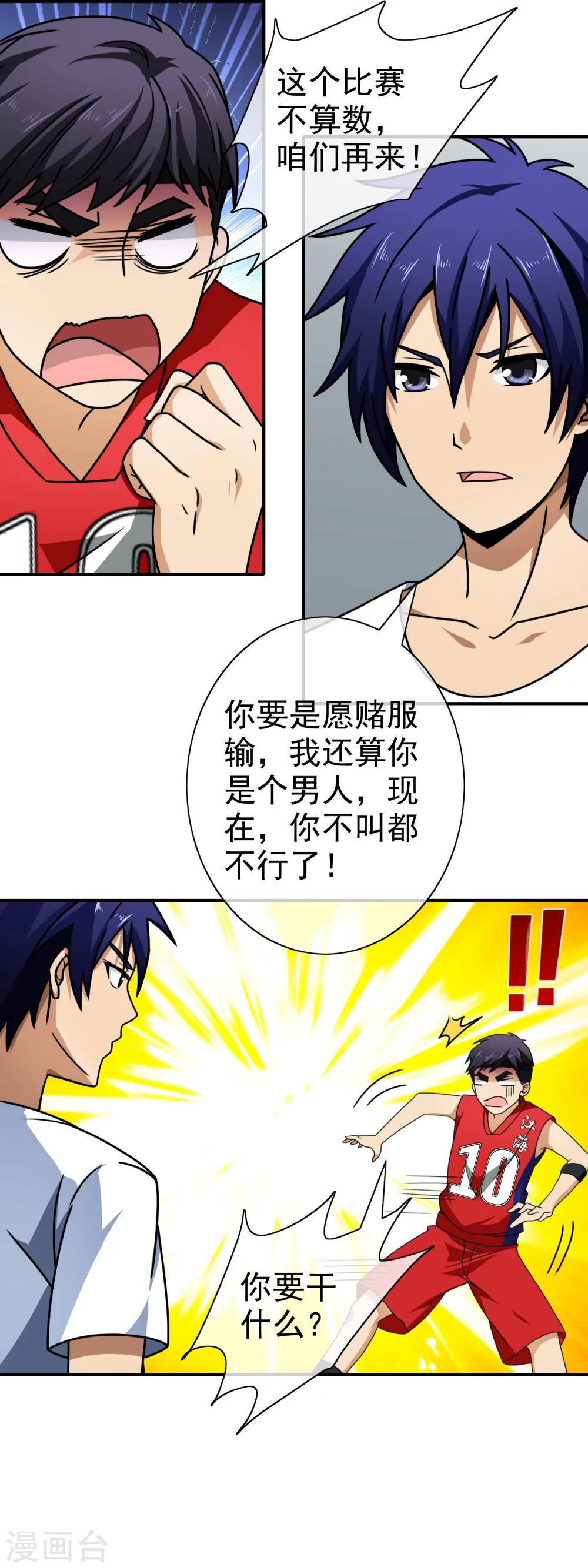 第74话 扔你没商量-第76话
