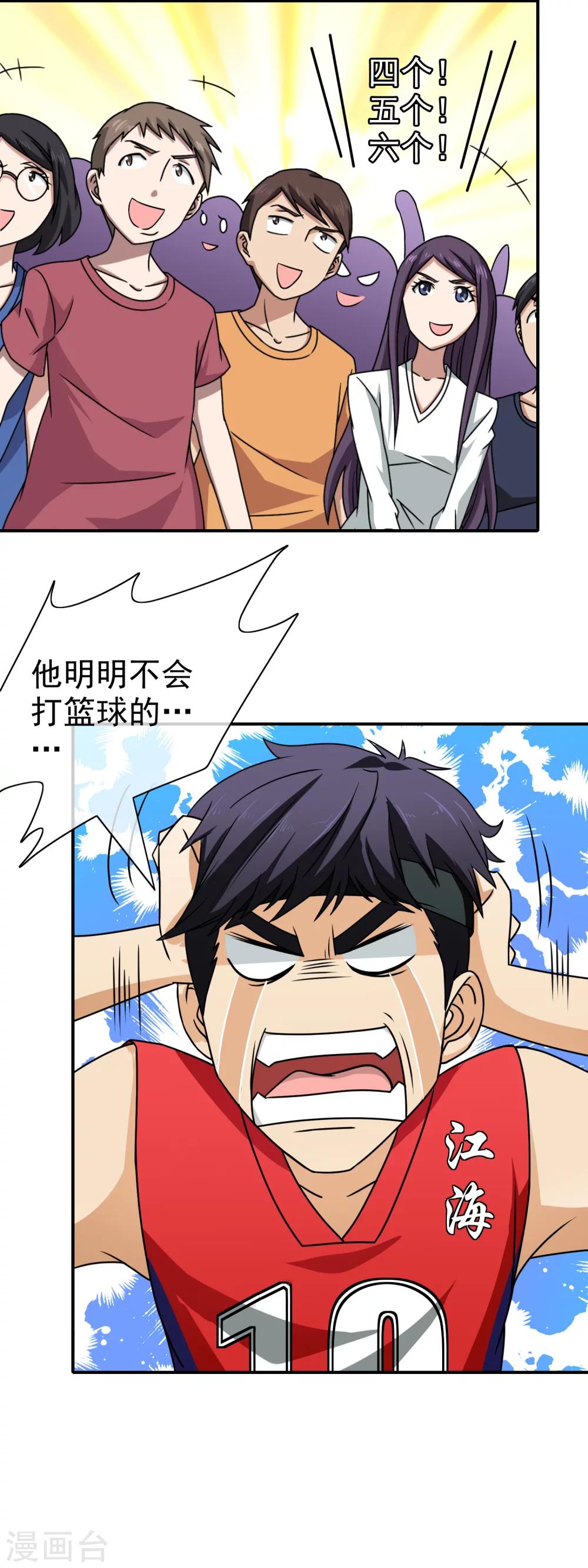 第74话 扔你没商量-第76话