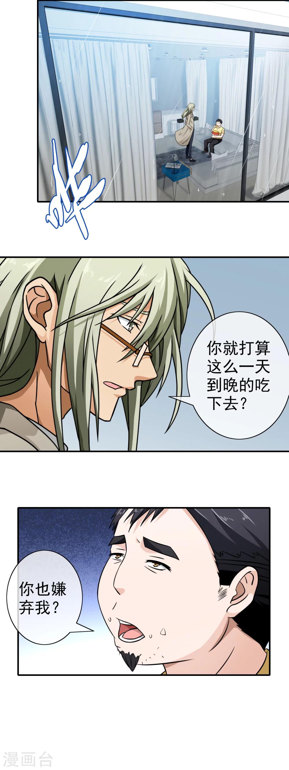 第76话 痴心不改-第78话