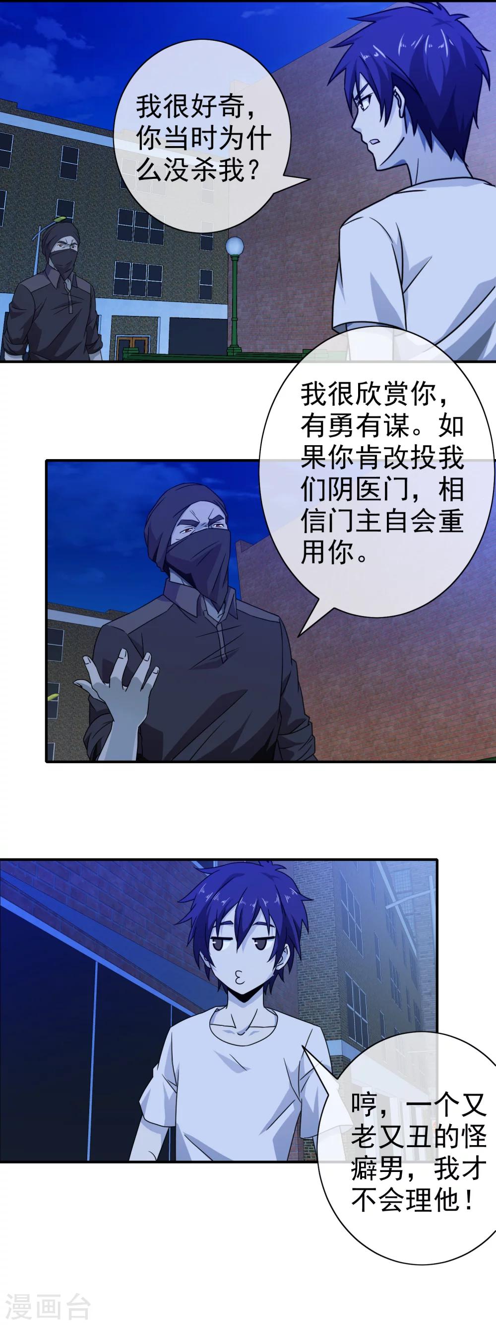 第78话 阴三的试探-第80话