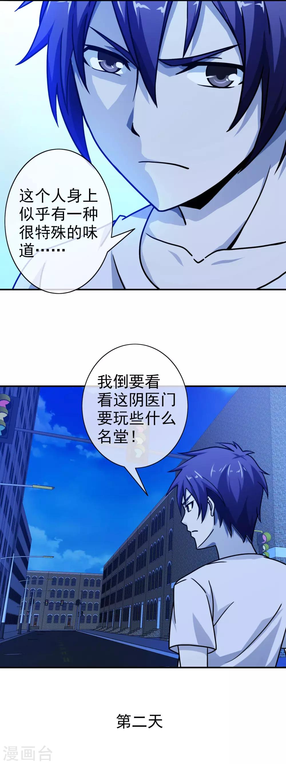 第78话 阴三的试探-第80话