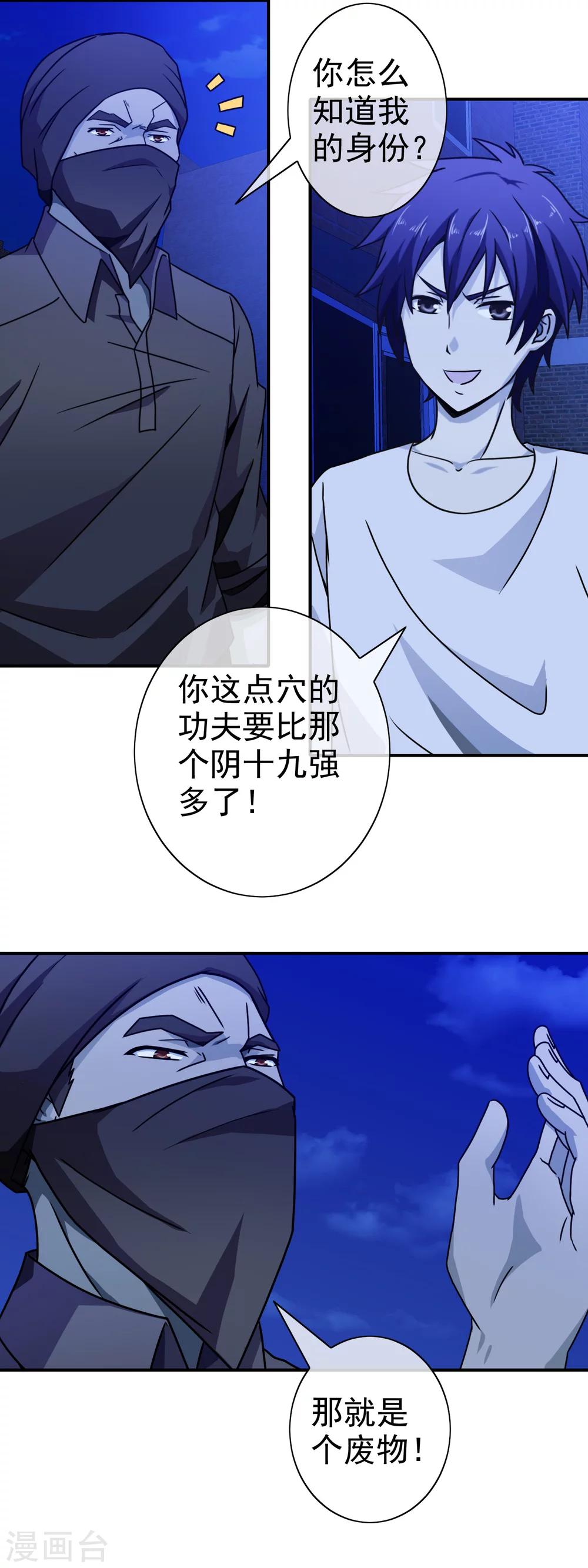 第78话 阴三的试探-第80话
