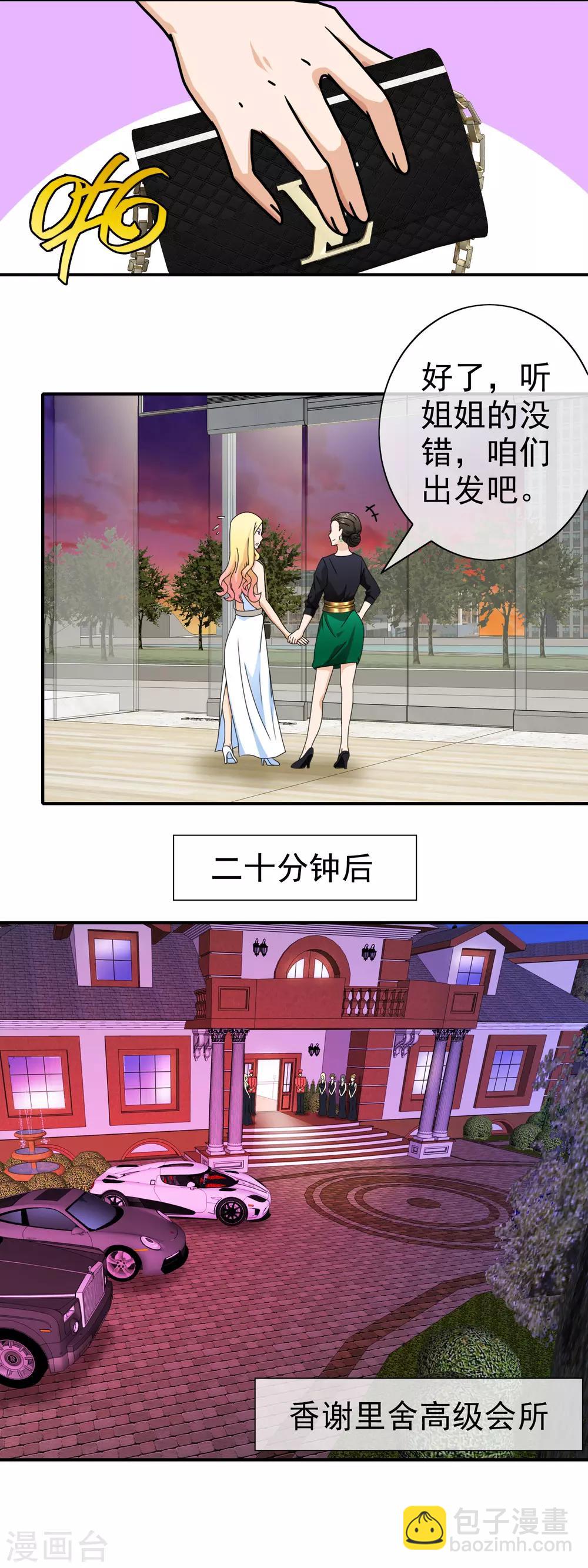 第82话 羊入狼口-第84话