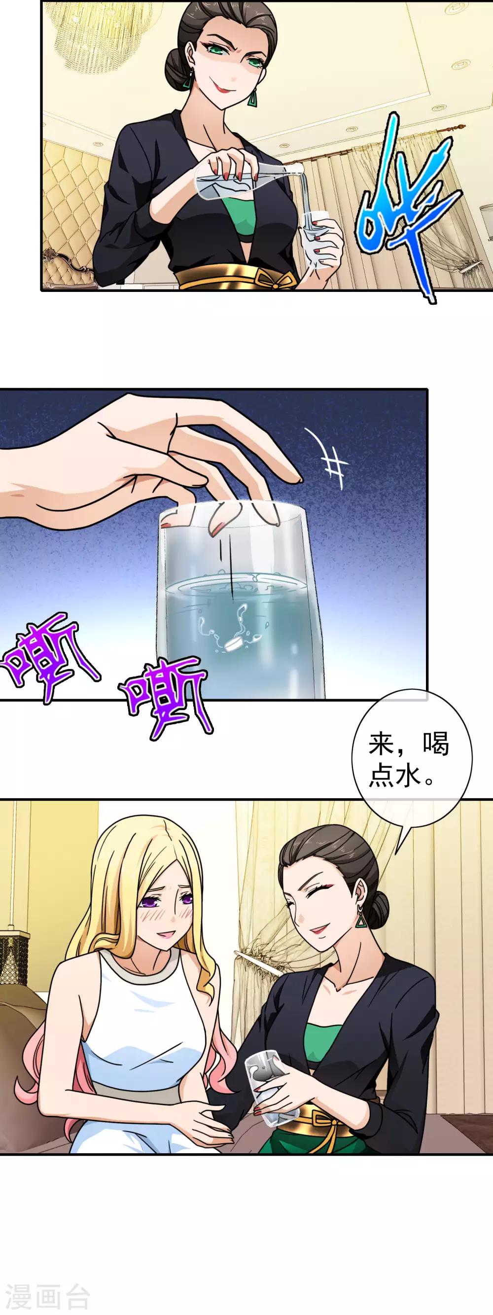第84话 下药-第86话