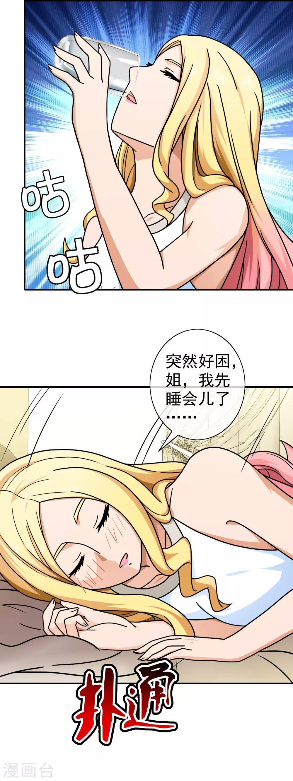 第84话 下药-第86话