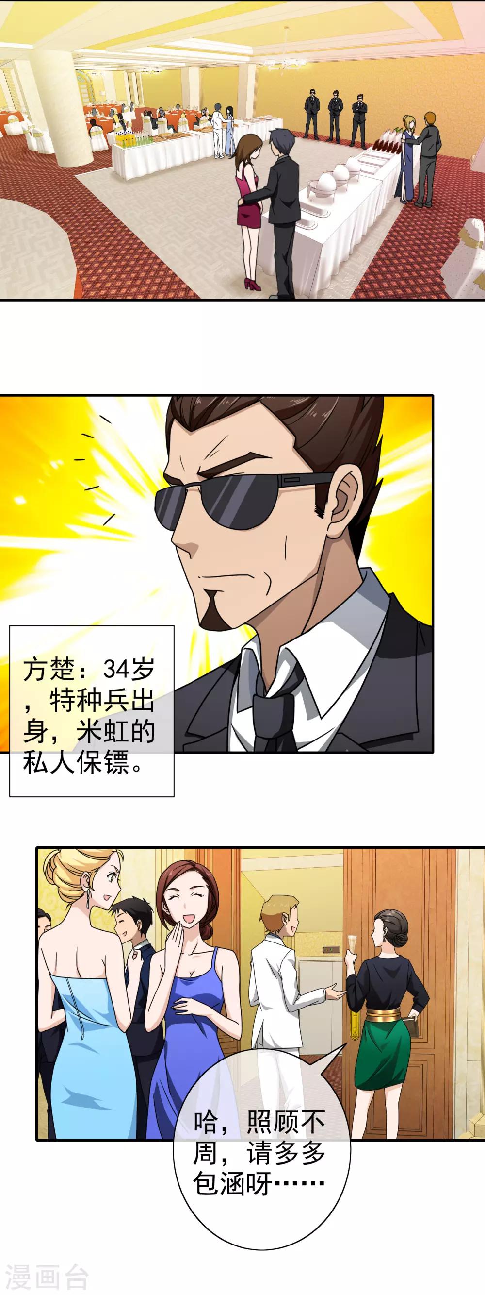 第84话 下药-第86话