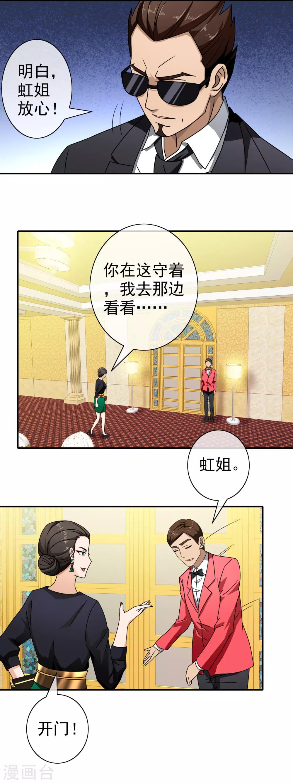 第84话 下药-第86话