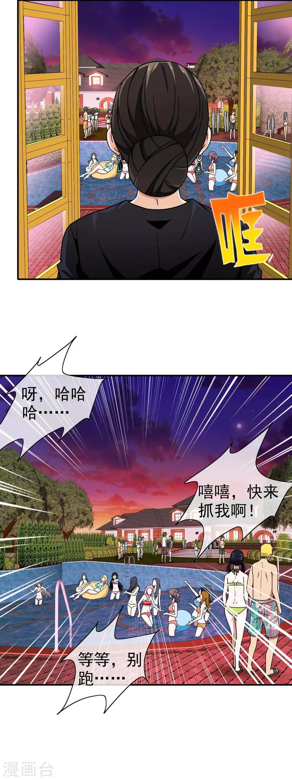 第84话 下药-第86话