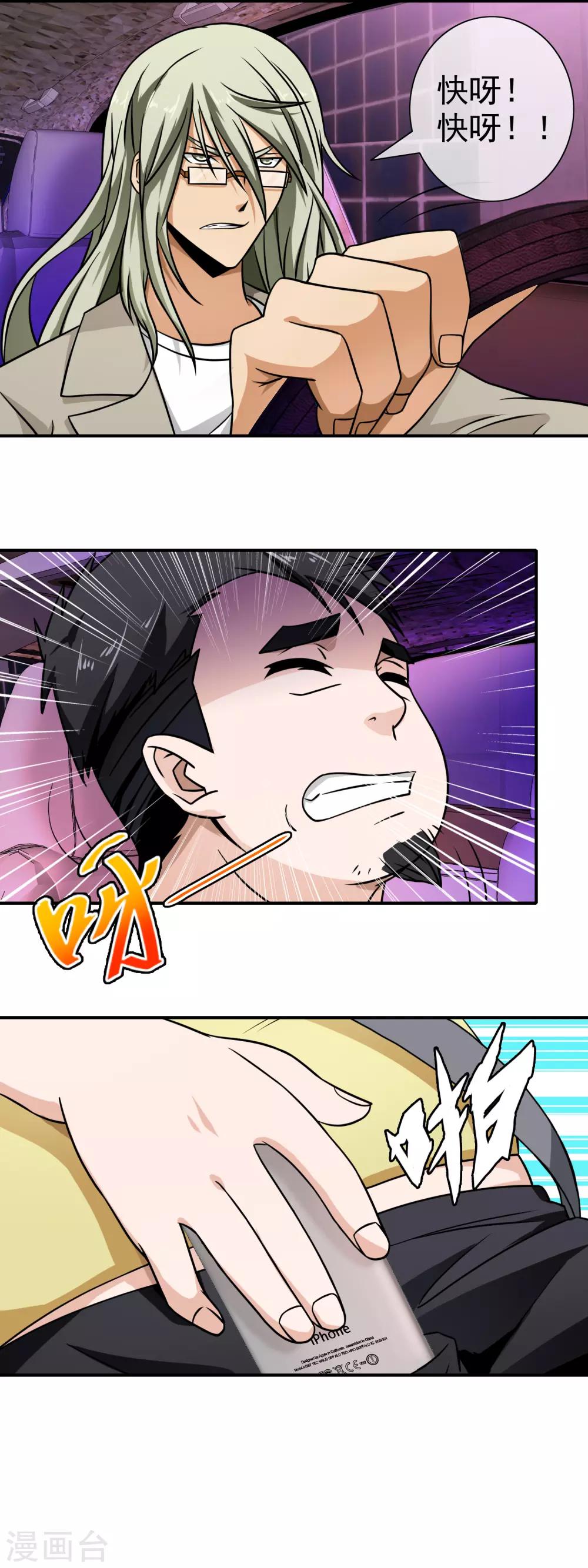 第84话 下药-第86话