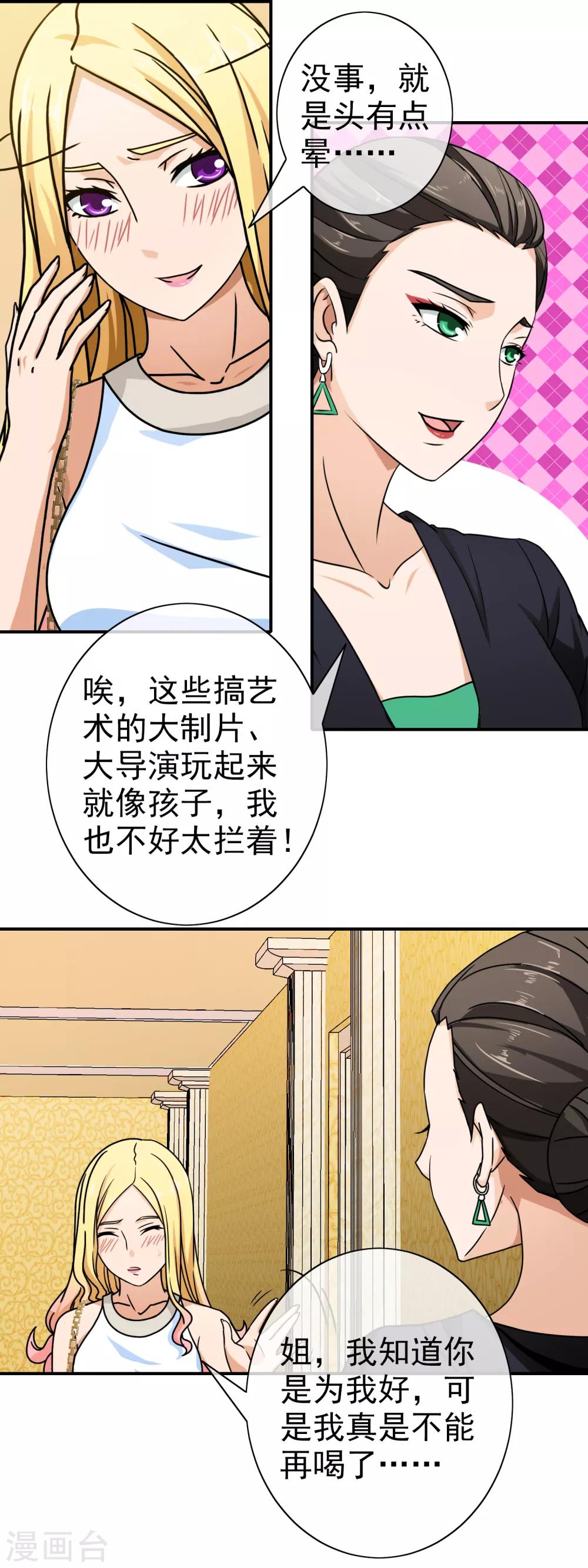 第84话 下药-第86话