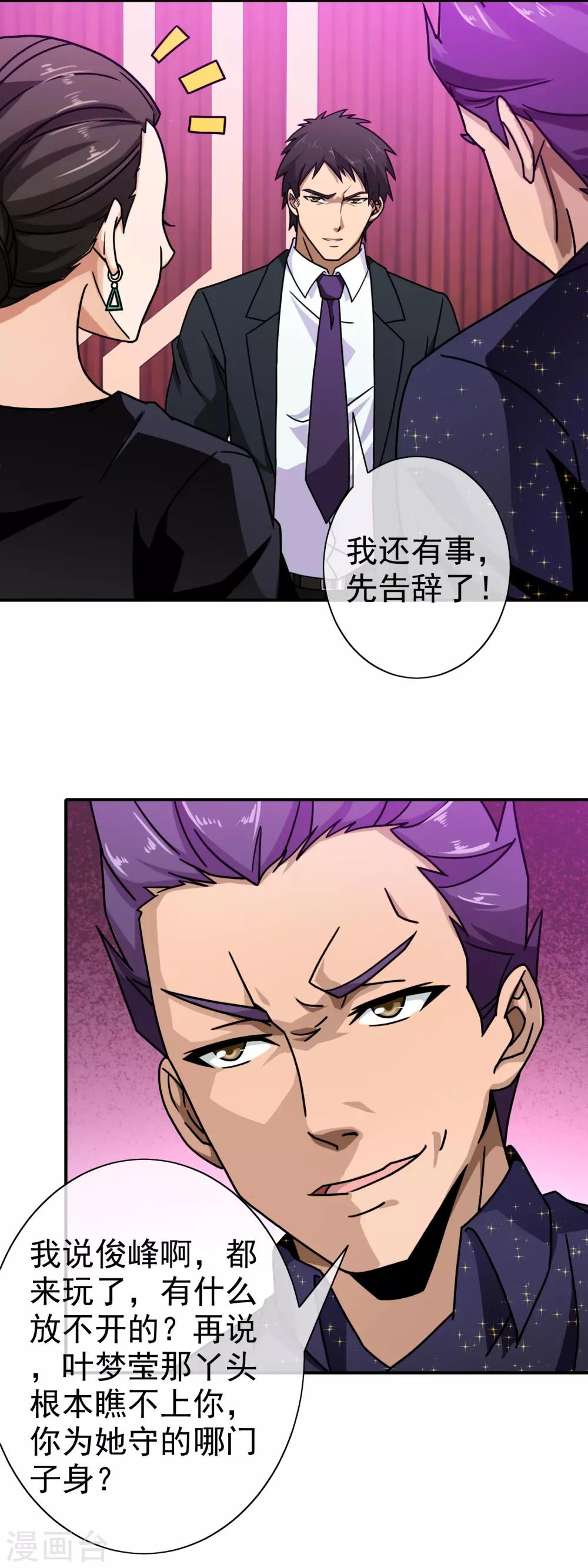 第86话 无处可逃-第88话