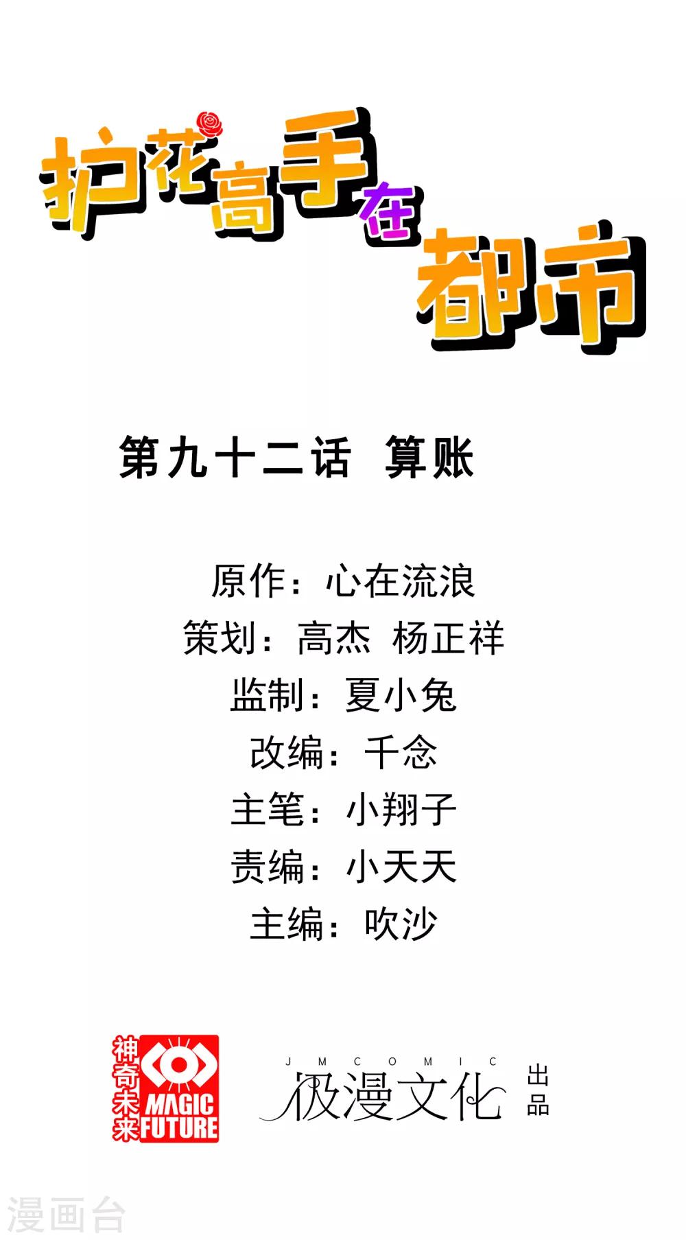 第92话 算账-第94话