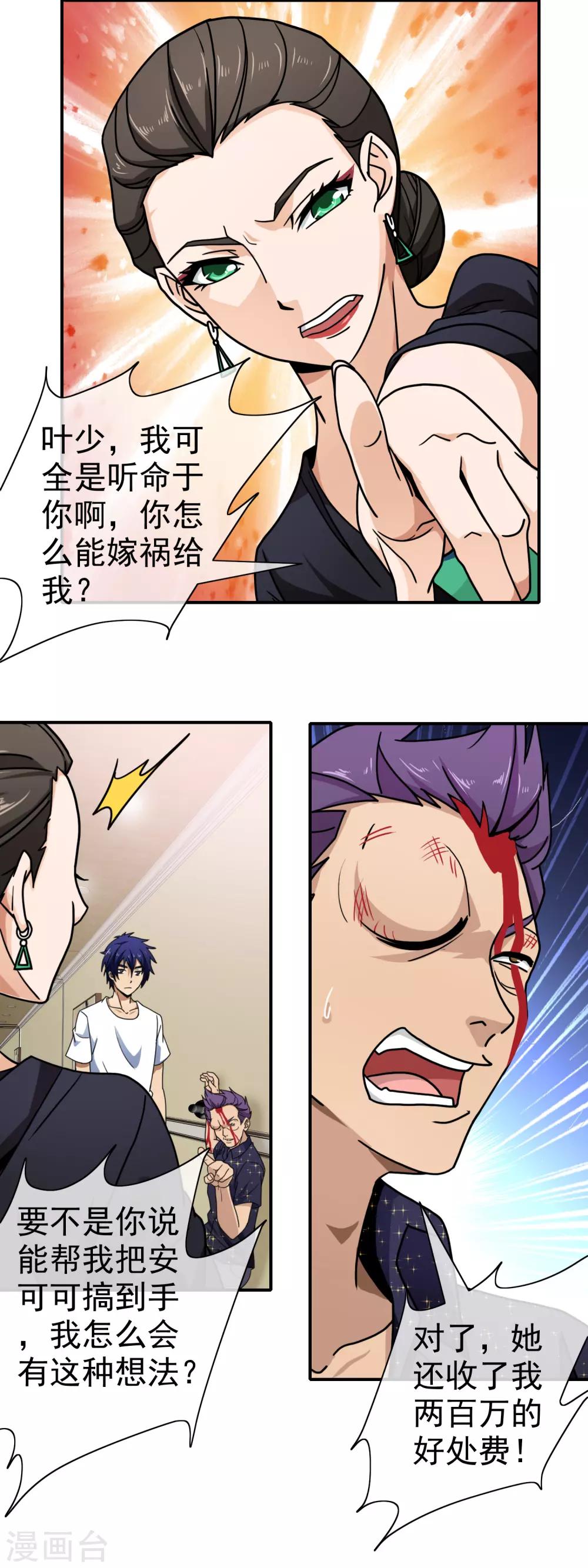 第92话 算账-第94话