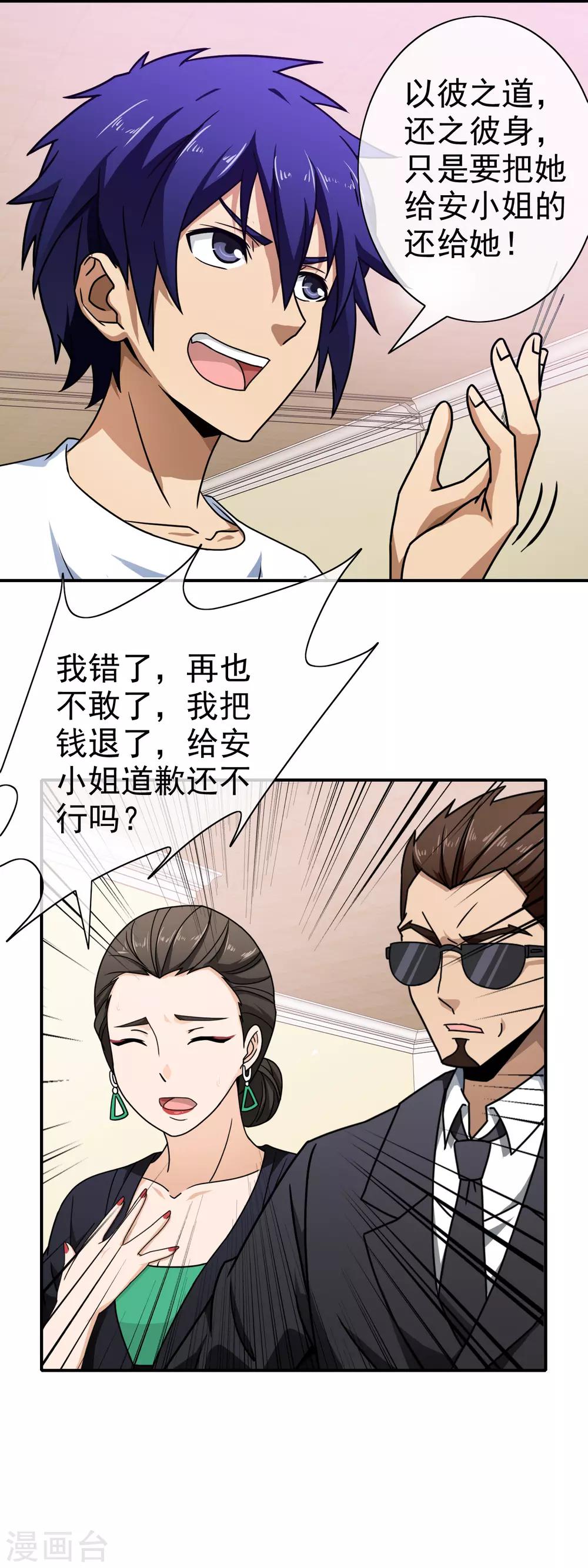 第92话 算账-第94话