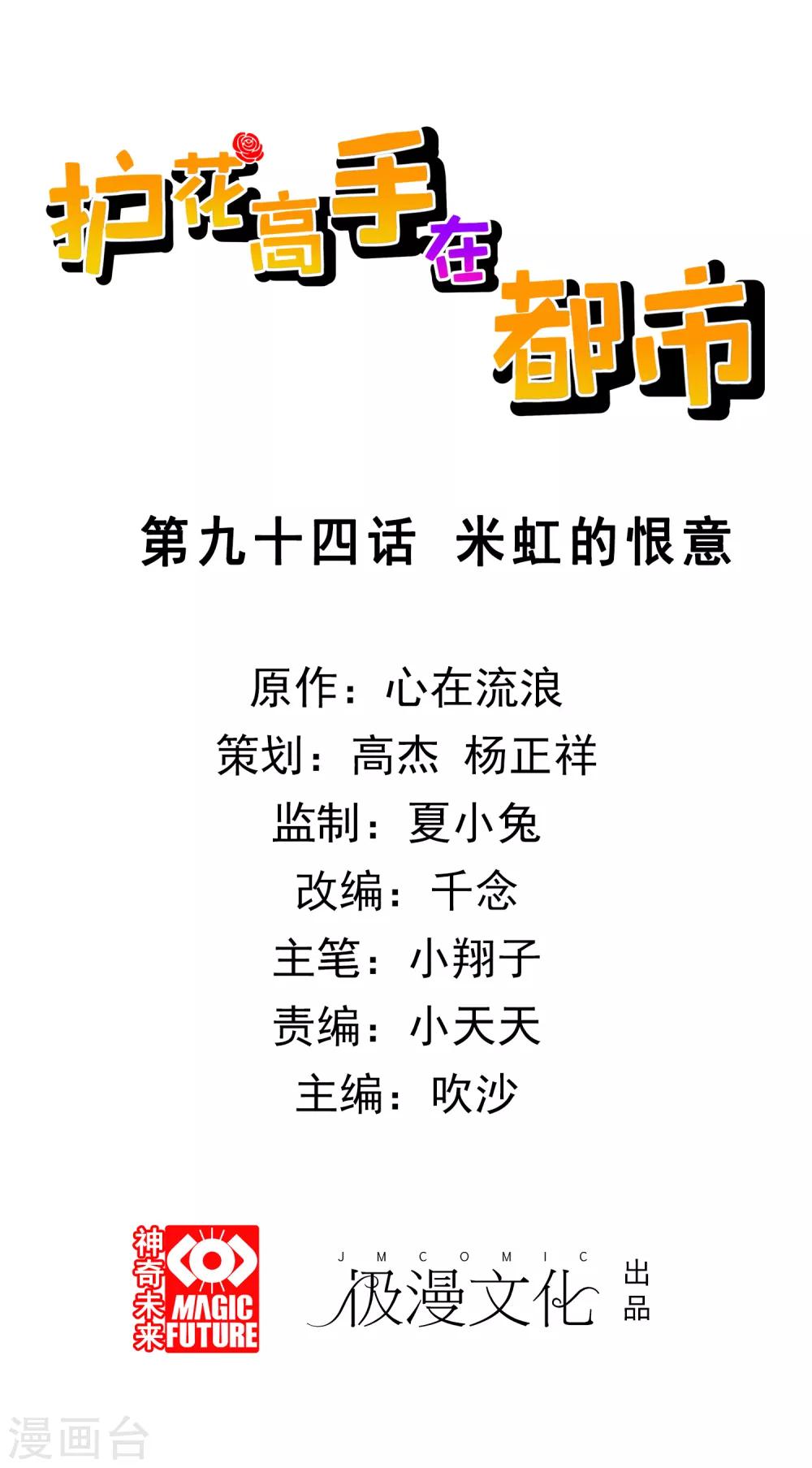 第94话 米虹的恨意-第96话