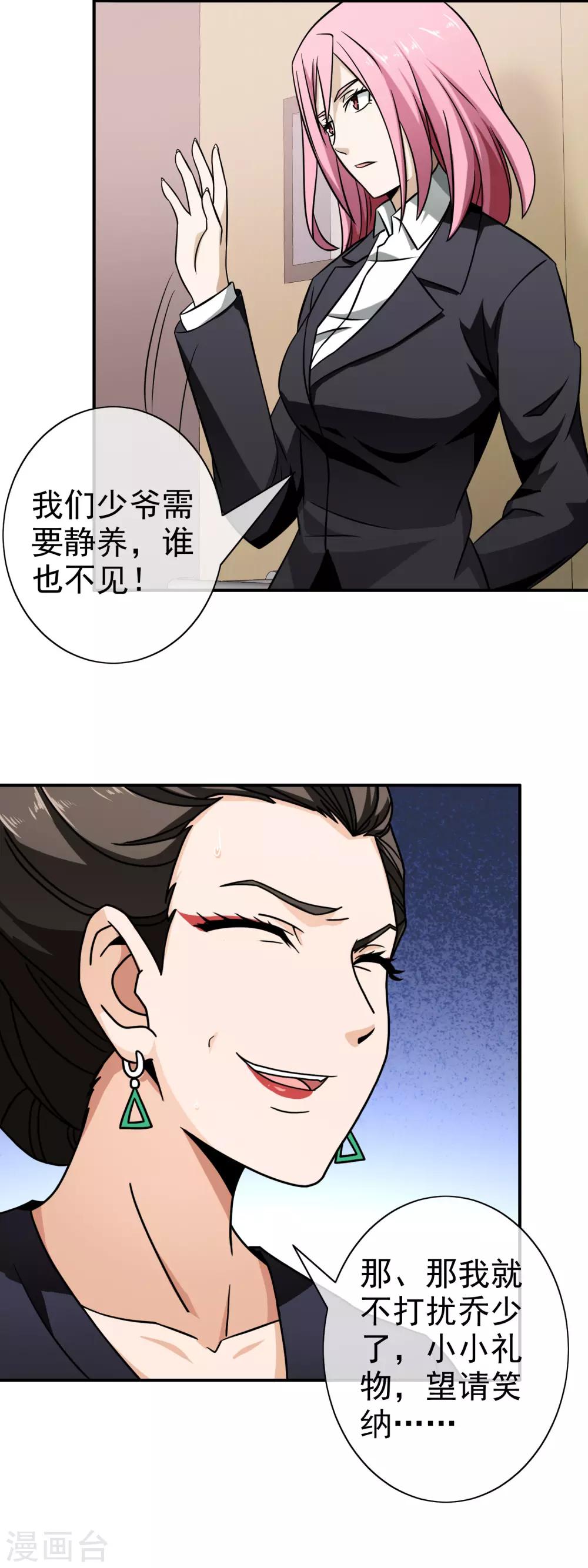 第94话 米虹的恨意-第96话