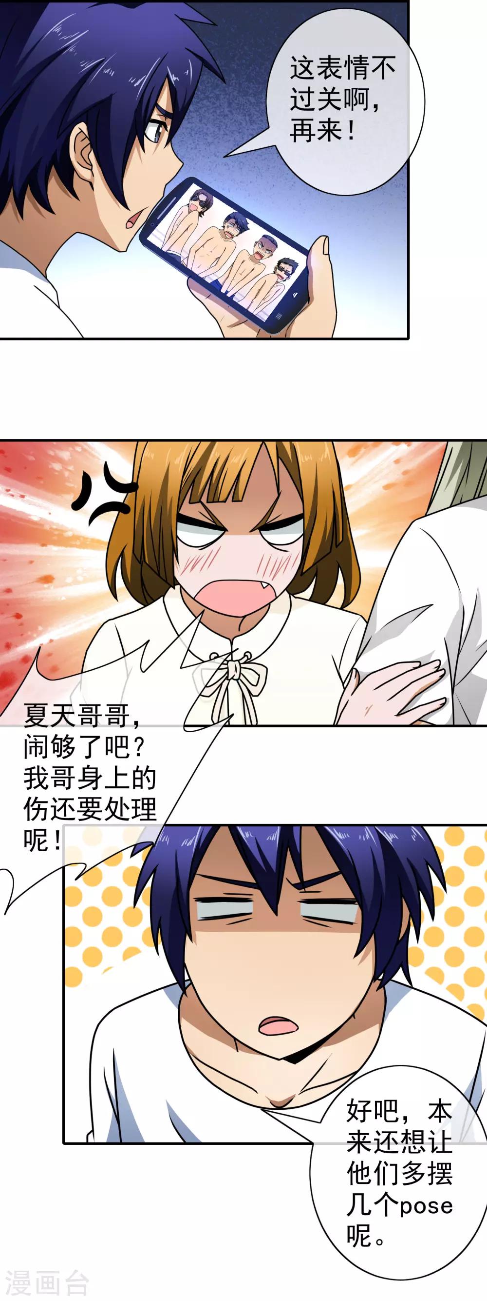 第94话 米虹的恨意-第96话