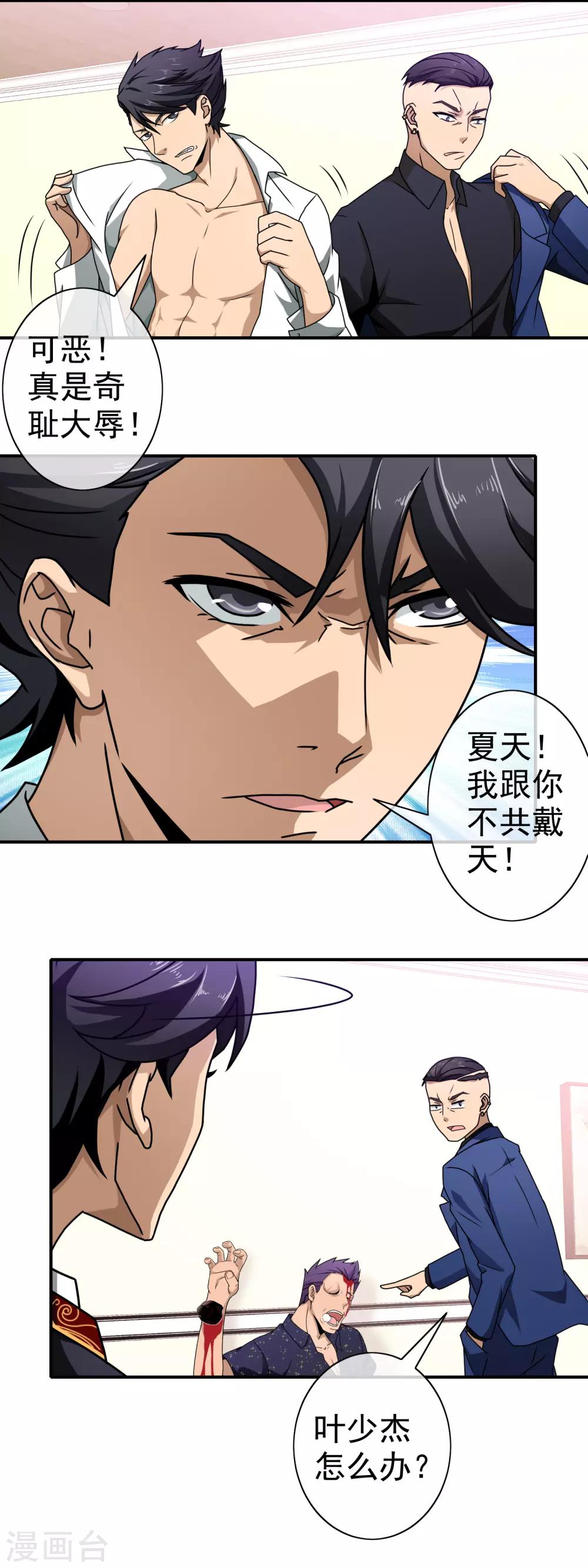 第94话 米虹的恨意-第96话